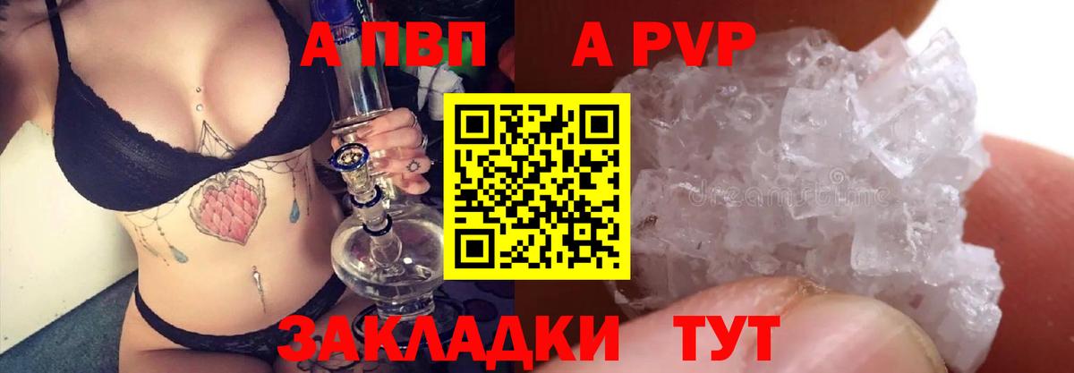 Alpha-PVP СК  Вход с VPN  Видное  A-PVP СК 