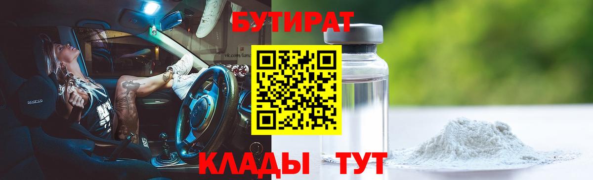 Бутират  Бутират бутик  Вход с VPN  Видное 