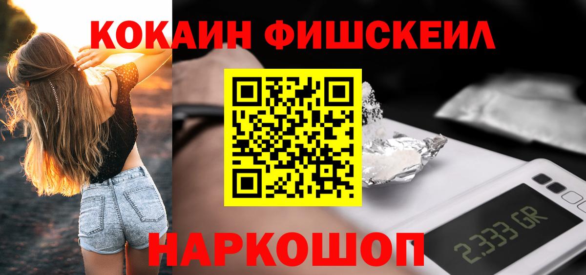 Видное  КОКАИН 99%  Вход с VPN  Кокаин  Кокаин Fish Scale 