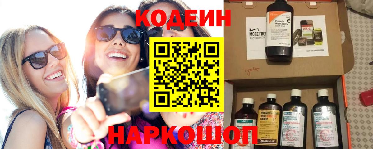 Codein Purple Drank Видное