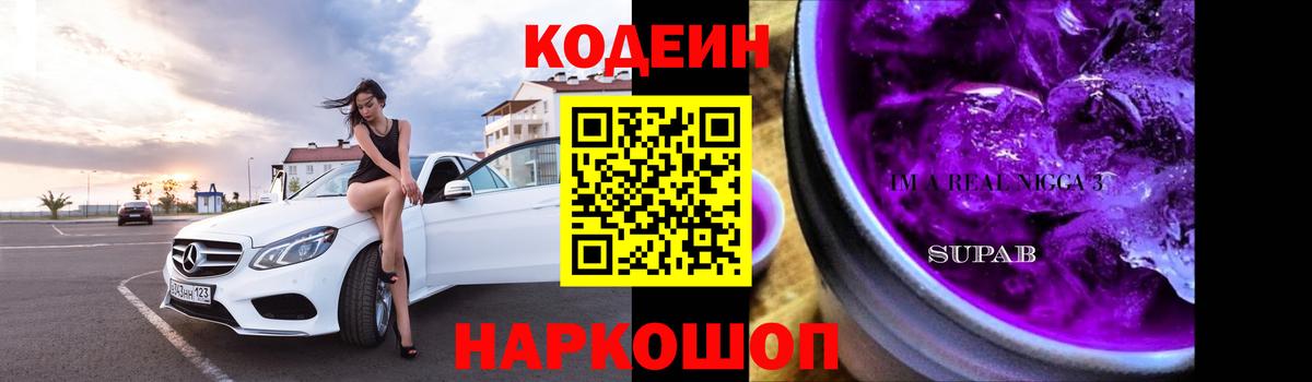 Кодеиновый сироп Lean напиток Lean (лин)  Вход с VPN  Видное  Кодеиновый сироп Lean напиток Lean (лин) 