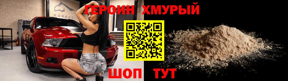 Видное  Героин Heroin  ГЕРОИН  Вход с VPN 