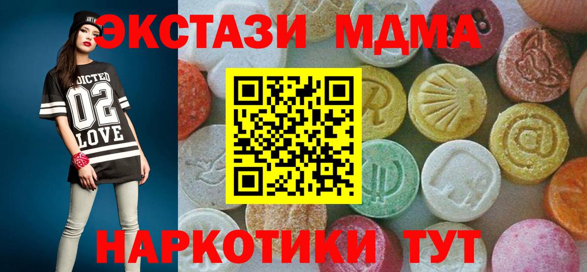 MDMA кристаллы Видное