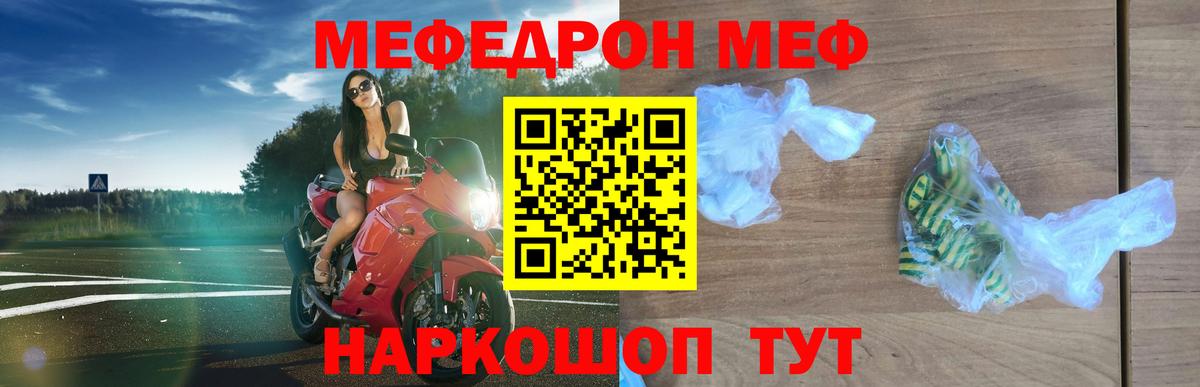 МЕФ кристаллы Видное