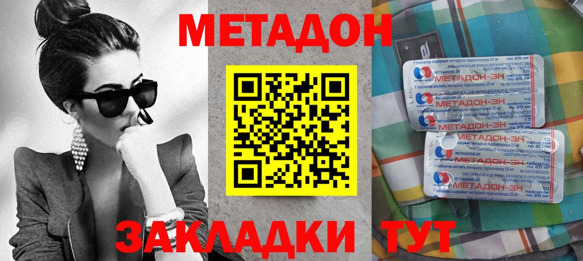 Видное  Метадон кристалл  МЕТАДОН VHQ  Вход с VPN 