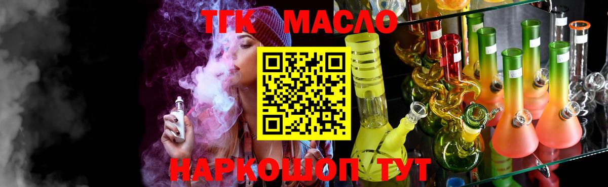 ТГК гашишное масло Видное